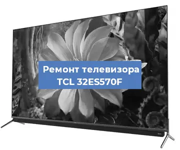 Замена антенного гнезда на телевизоре TCL 32ES570F в Москве